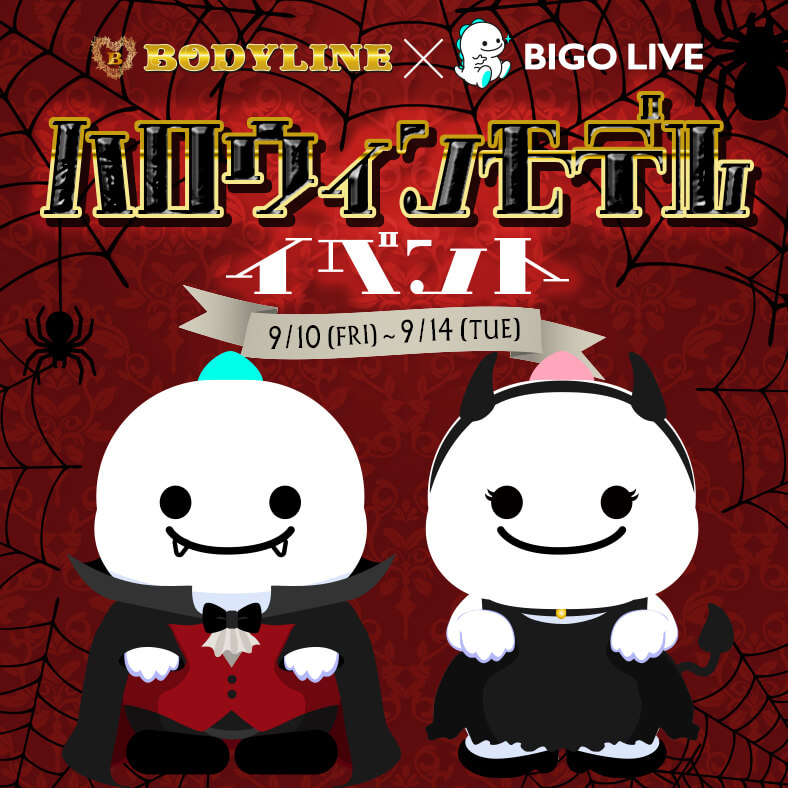 「BIGO LIVE」×「BODYLINE」