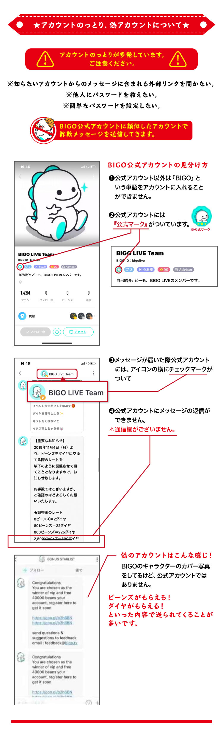 【BIGO LIVE JAPAN公式ブログ】アカウントの乗っ取り、偽りアカウントについて