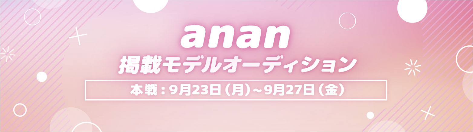 【BIGO LIVE JAPAN公式ブログ】BIGO LIVE anan掲載モデルオーディションイベント